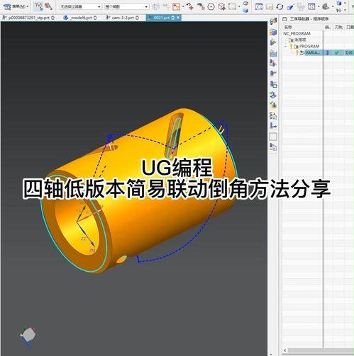 ug四轴编程视频