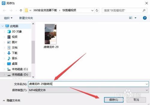 快剪辑旋转视频,轻松实现视频视角转换