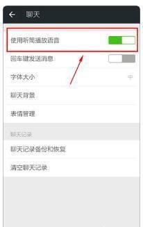 微信视频麦克风没声音